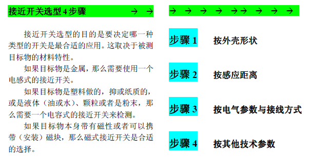 P+F/倍加福接近開關(guān)如何選型？