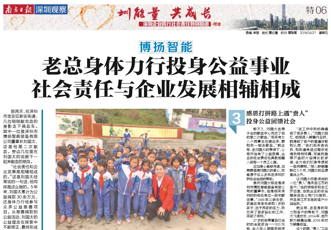 喜報(bào)！博揚(yáng)智能老總喜登南方日?qǐng)?bào)，投身做貢獻(xiàn)！