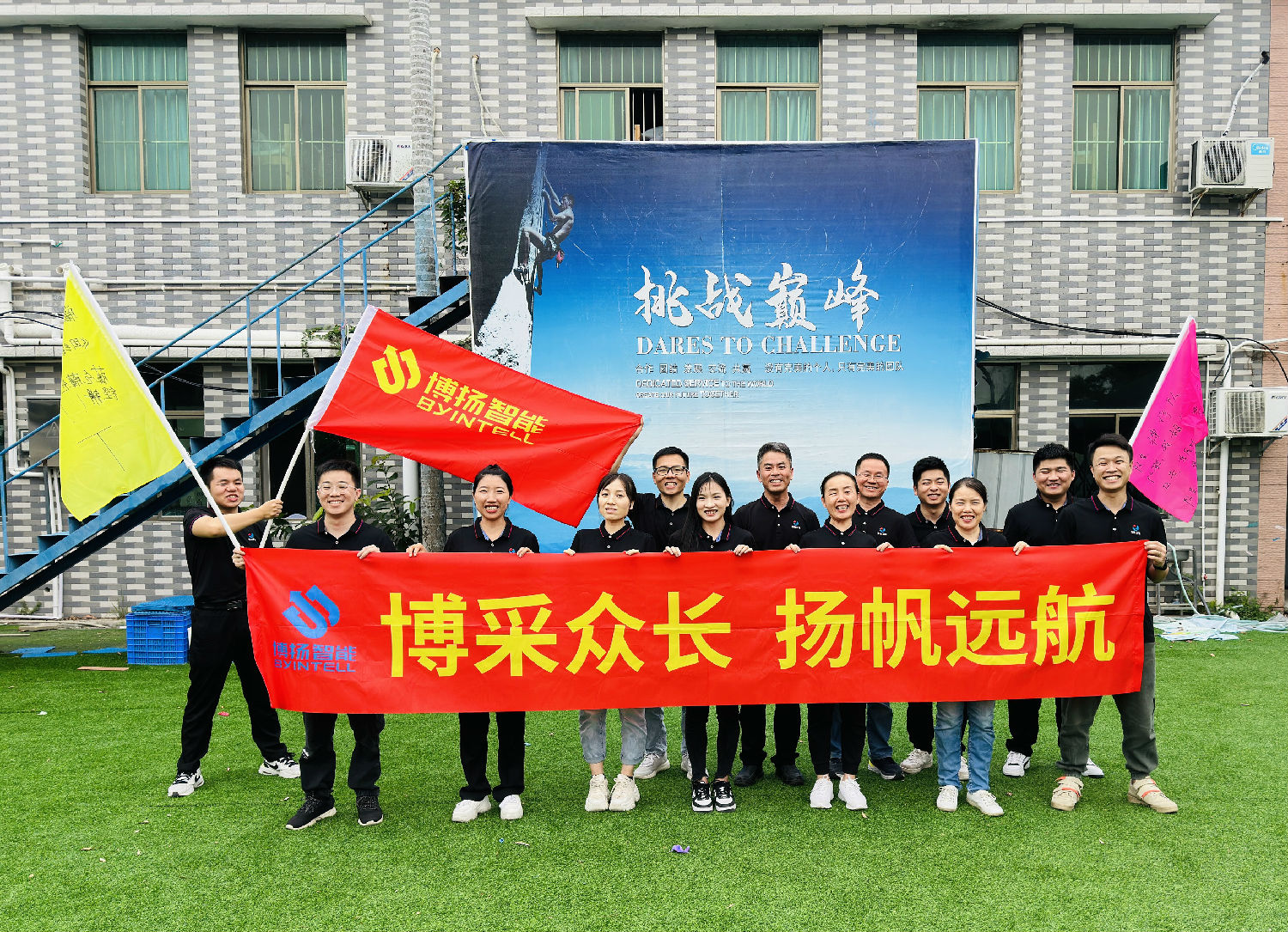 博揚(yáng)智能團(tuán)建拓展活動(dòng)：挑戰(zhàn)自我，合作共贏！