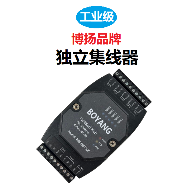 博揚(yáng)獨(dú)立集線(xiàn)器/隔離中繼器：MS-RS1105系列